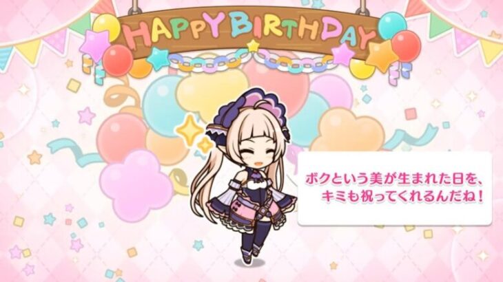 「プリコネR」ユキ 虹村雪の誕生日 Yuki Birthday（CV：大空直美 ）のバースデープリンセス思い出プレイバックムービー「キャラクターバースデー ストーリー2」