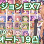 【プリコネR】2024.10ダンジョンEX7フルオート19凸！久しぶりにダンジョンで遊んでみた件