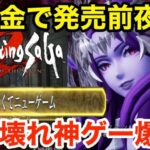 【ロマサガRS】無課金でリベサガ発売前夜祭‼︎ぶっ壊れ神ゲー爆誕‼︎【無課金おすすめ攻略】