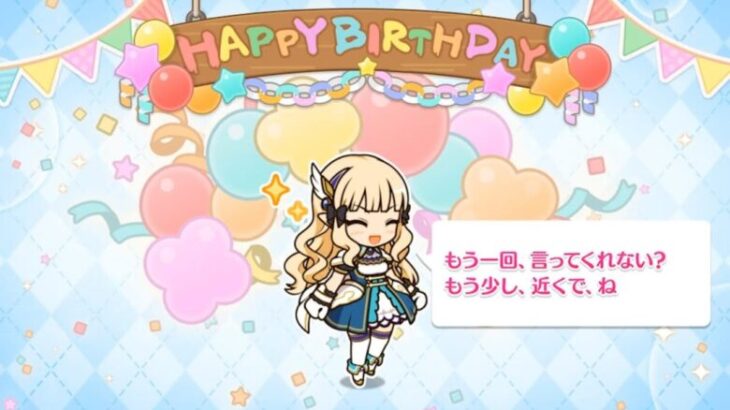 「プリコネR」サレンの誕生日　佐々木咲恋　Saren Birthday（CV：堀江由衣）のバースデープリンセス思い出プレイバックムービー「キャラクターバースデー ストーリー2」