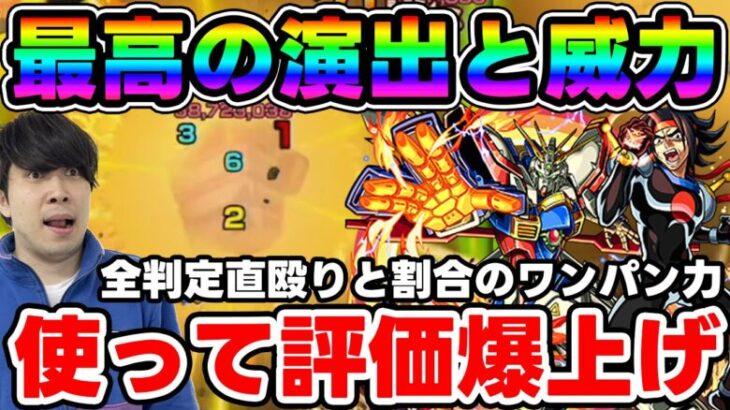 【ドモン・カッシュ＆シャイニングガンダム】SS派手さ威力、仕様が最高すぎる！≪ガンダムシリーズ第2弾≫使ってみた【モンスト】