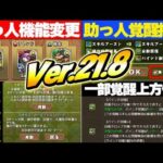 【Ver.21.8】最新アップデート情報公開！！ありがたい機能が追加！！【パズドラ実況】