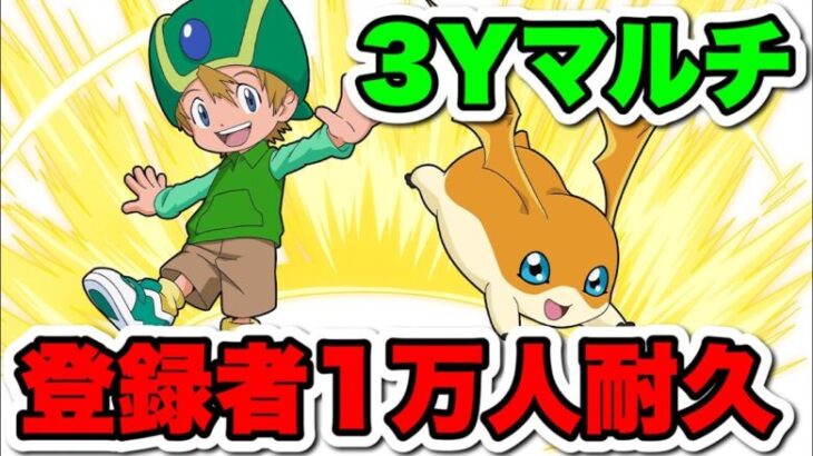 【３Yマルチ】ついに登録者１万人達成なるか！？【パズドラ】#パズドラ#shorts#縦型配信