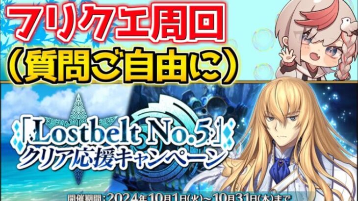 【#fgo 】水着イベントがようやく終わります。次のイベントは？【質問ご自由に】