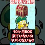 【#fgo】BOXが10ヶ月来ていないのヤバくない？素材を集めれないのがキツイと思う #shorts