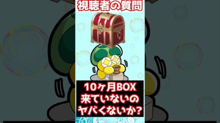 【#fgo】BOXが10ヶ月来ていないのヤバくない？素材を集めれないのがキツイと思う #shorts