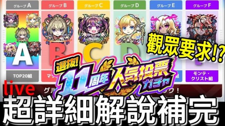 【モンスト】 真的有人看嗎?有弟兄表示想我live詳細逐隻限定講wor…｜11週年人氣投票抽蛋!!｜怪物彈珠