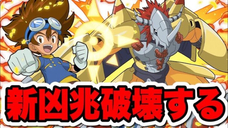 【部位破壊】デジモンキャラで新凶兆を破壊する配信【パズドラ】#パズドラ#shorts#縦型配信