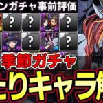 【パズドラ】ハロウィン性能解説‼︎ガチャ引く前に当たりキャラをチェック‼︎濃姫信長やヘラなど強キャラ多数‼︎ティア表作成【パズドラ実況】