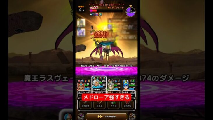 【ドラクエウォーク】メドローアが強すぎる。ラスヴェーザ討伐