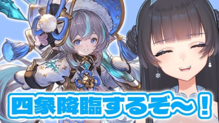 【グラブル】 今日メンテあるから今の間に周回するぞ～！ 【 氷水ましろ 】