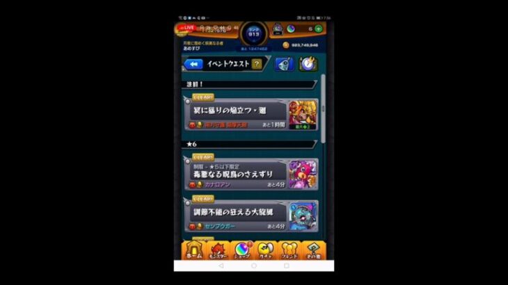 【モンスト】今夜もモンストやって行く〜ライブ配信 #モンスト #ショート #ライブ配信