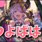 【グラブル】錬金イベでつよばは！