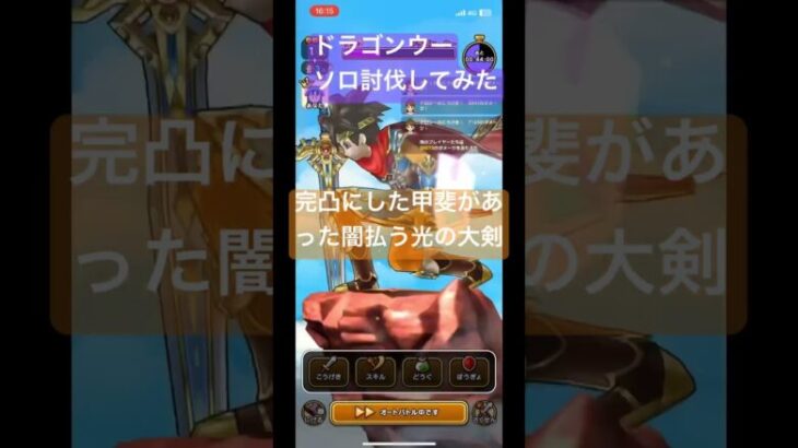 【ドラクエウォーク】メガモンドラゴンウーソロ討伐してみた#ドラクエウォーク