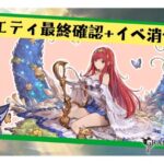 シークレットガーデン、君がくれたもの【グラブル】