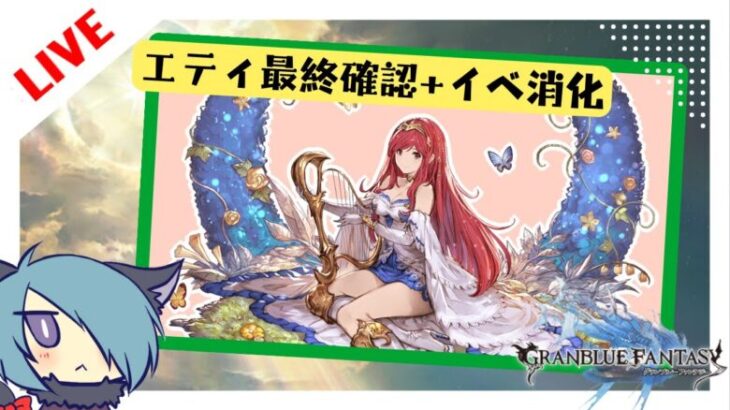 シークレットガーデン、君がくれたもの【グラブル】