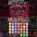 新凶兆称号チャレンジをイルミナリーダーでクリア！！ #新凶兆 #パズドラ