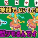 【ドラクエウォーク】【ＤＱＷ】まるけんこにゃんで初参加！ツモるんです女流杯！機材トラブルからの復活！画面映ったー