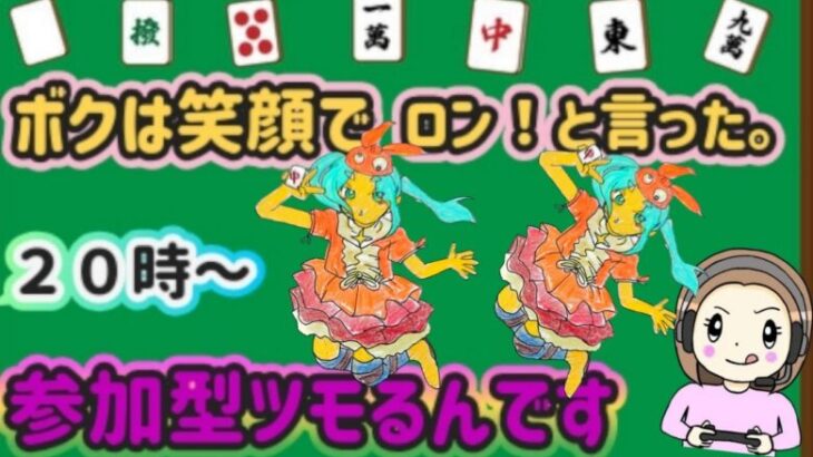 【ドラクエウォーク】【ＤＱＷ】まるけんこにゃんで初参加！ツモるんです女流杯！機材トラブルからの復活！画面映ったー