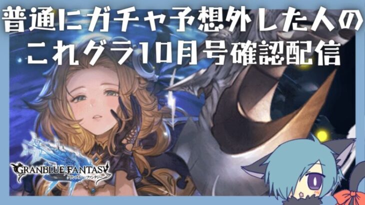 与謝野ヴェイン「ランちゃん、死んじゃダメだぜー！」【グラブル】