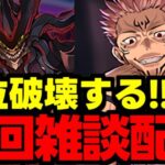 【生放送】周回雑談!部位破壊しながら新凶兆破壊する配信!【パズドラ】