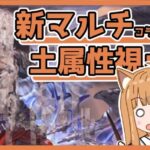 【グラブル】久しぶりのいつめんルシ