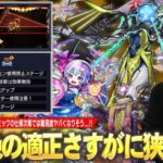 【モンスト】黎絶vs黎絶ついに開幕！将来性回収もきたけど、さすがに適正キャラ少なすぎ！？新ギミック『トライアングルエリア』仕様ではかなり難易度高くなりそう！黎絶『ビリミスク』適正キャラ予想！【しろ】