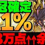 0.1%28万点↑固定配置×6回で誰でも王冠ゲット！ランキングダンジョン 東京eスポーツフェスタ2025杯【パズドラ】