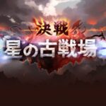 【グラブル】風古戦場本戦初日をまったり100HELL周回