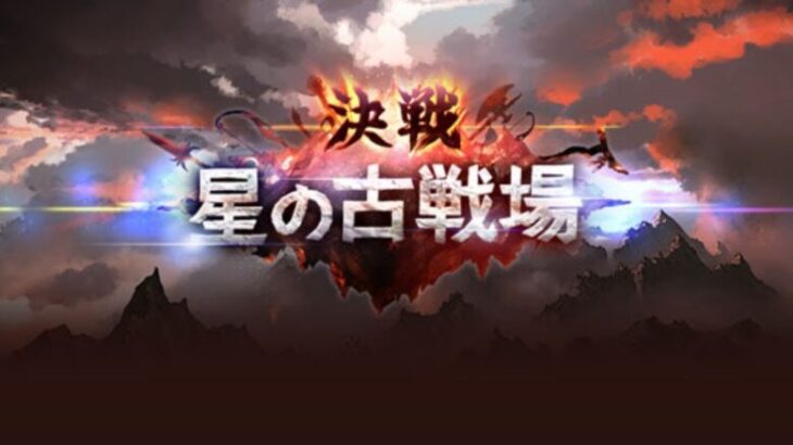 【グラブル】風古戦場本戦初日をまったり100HELL周回