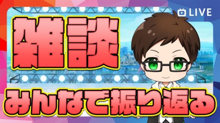 今年もあと2ヶ月となりました🔥ドラクエウォーカー週末決起集会｜レベリング・イベント進捗・ほこら・こころ集め【ドラクエウォーク 雑談ライブ】