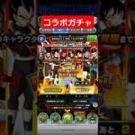 ドッカンバトル　前段スーパードラゴンボールヒーローズコラボガチャ❗20連目