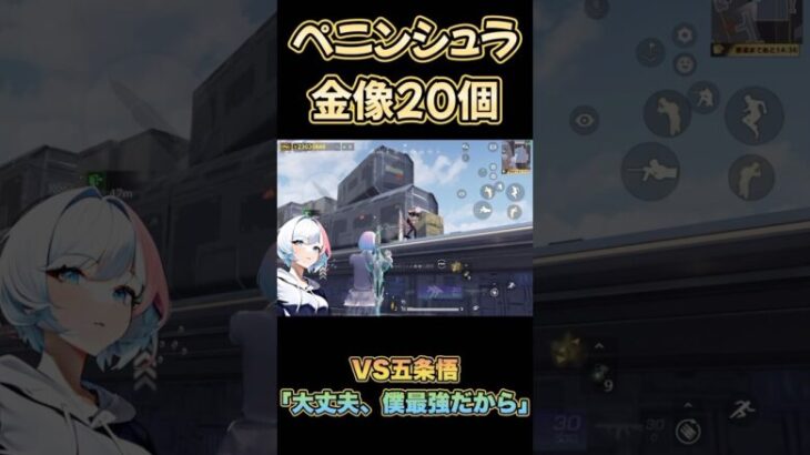 【荒野行動】 過去最高金像一撃20個！？マップ「空中戦艦」荒稼ぎ方法とは？ 【ペニンシュラ大脱走】 #shorts #short