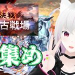 【グラブル】風古戦場手動朝活【200Hell,250Hell】