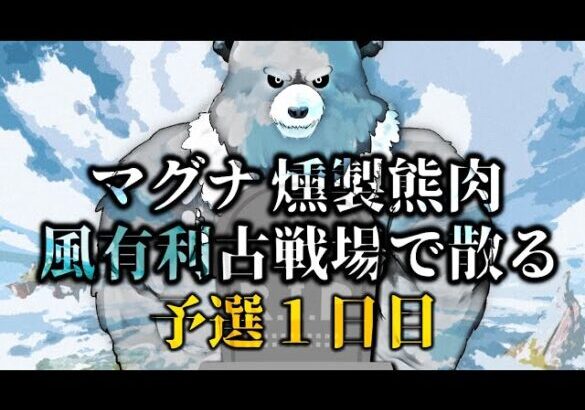 【グラブル-配信235】風有利古戦場、予選１日目