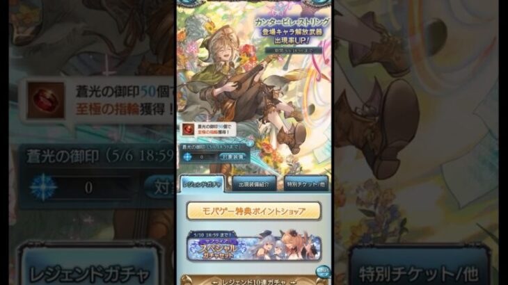 【グラブル】’23GW無料10連ガチャ3日目