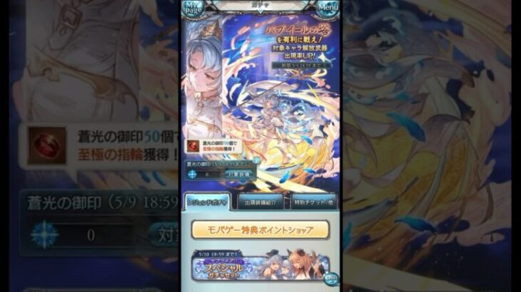 【グラブル】’23GW無料10連ガチャ6日目