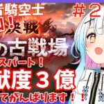 【グラブル歴27.5日目/新人VTuber】初参加の古戦場、最後まで全力で走りきるぞ～っ！！古箱落ちろ～っ！！〈JP/EN〉【綿星しろろ/ここものグラブル部】