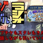 【第326回】グラブル!! サプチケ相談会! 今回は何を取るか悩むな・・・？？【トマラジ!】