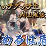 【グラブル】　ドロップアップをさぼらない偉すぎ雑談 あと盾3つ　【Nouto】