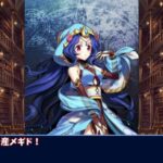 【メギド72】祖メギド1分解説 祖45ヴィネ【2024カウントダウン並走企画後編】