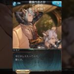 【グラブル】ちょっとﾂｯｺんでもいいですか？【BTTP】