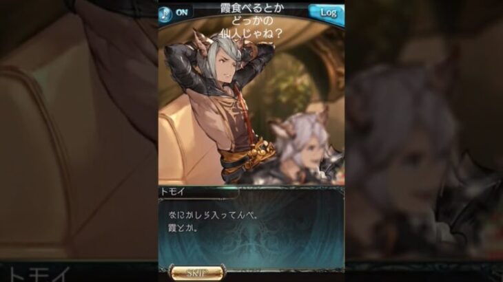 【グラブル】ちょっとﾂｯｺんでもいいですか？【BTTP】