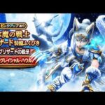 【ドラクエウォーク】夫婦でDQW 氷魔の戦士グリザード 装備ふくびき 30連目 #Shorts