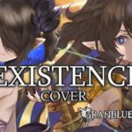 Existence【Granblue Fantasy /グランブルーファンタジー】(Cover)