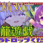 【 FGO / 初見プレイ 】2周目のお助け召喚トトカルチョしようぜ！【舞嶽ぽん子】