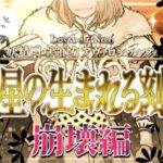 【FGO 初見 終幕】スパさんマジ叛逆 第2部6章 妖精円卓領域 アヴァロン･ル･フェ 星の生まれる刻【#fgo 骨骨沼華 #vtuber #fgo配信 #fgo実況 】