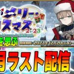 【FGO】箱イベのこと考えながら周回雑談