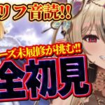 【#FGO /初見歓迎】Fateシリーズ完全初見VTuberのFGO9日目！【#新人Vtuber /のなめぷろだくしょん】