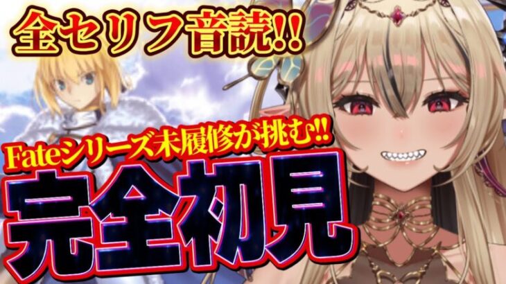 【#FGO /初見歓迎】Fateシリーズ完全初見VTuberのFGO9日目！【#新人Vtuber /のなめぷろだくしょん】